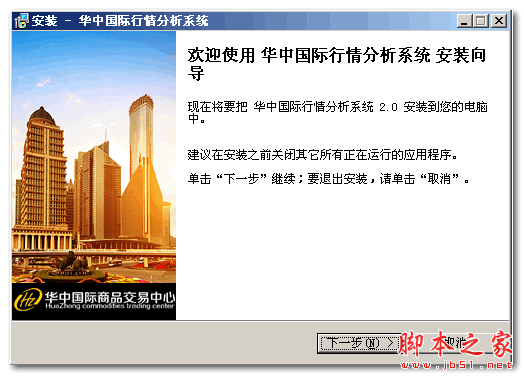 华中国际行情分析系统 v2.0 官方免费安装版