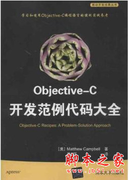 Objective-C开发范例代码大全 (美)坎贝尔 中文pdf扫描版[31MB]