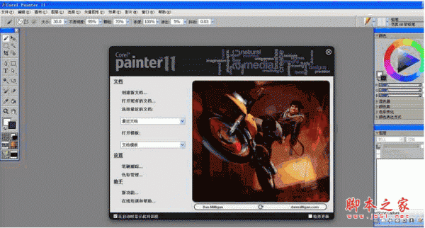 Corel Painter 11 简体中文安装免费版(附注册机及注册方法)