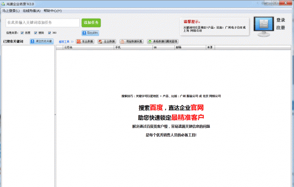 光速企业名录 V2.0 官方免费绿色版