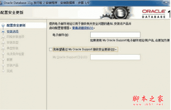 oracle11g数据库管理工具 32位 中文安装免费版(附安装教程)