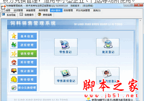 科羽饲料销售管理系统 V3.0 官方免费安装版