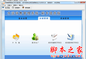 科羽水泥销售管理系统刷卡提货版 V1.0 官方免费安装版