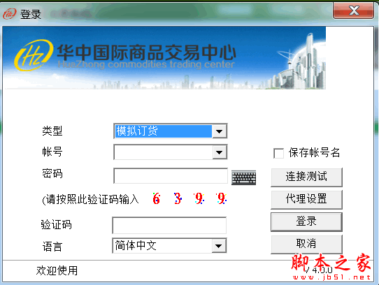 华中国际交易系统 V4.1 免费多语言中文安装版