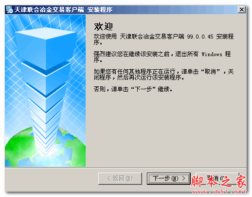 联合冶金商品交易中心 v99.0.0.45 官方免费安装版