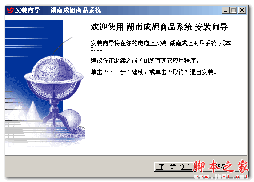 湖南成旭商品交易中心 v5.1 官方免费安装版