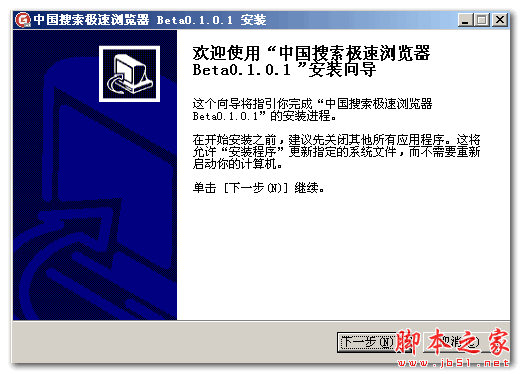 中国搜索浏览器 V0.1.0.1 官方免费安装版