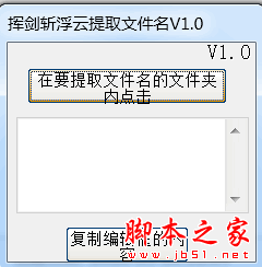 挥剑斩浮云提取文件名 V2.3 免费绿色版