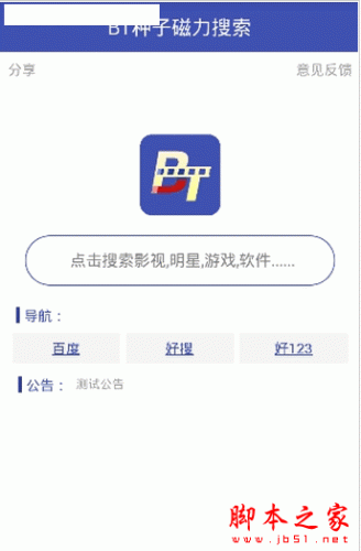 BT种子磁力搜索app for Android  v1.0 安卓版