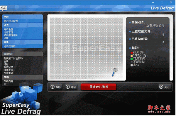 磁盘碎片整理工具(SuperEasy Live Defrag) v1.0.5 中文安装免费版