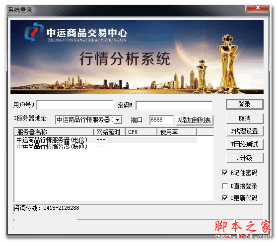 中运商品交易中心客户端 v1.0 官方免费安装版