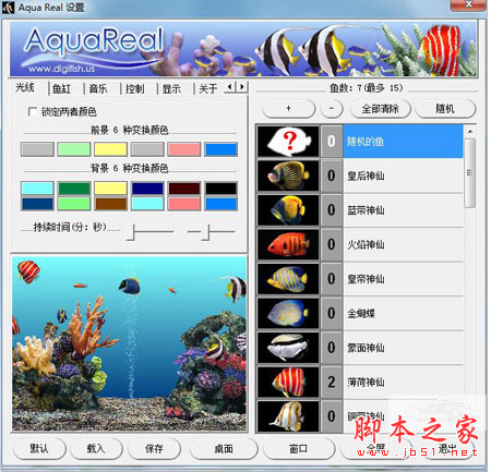 Aqua Real(3D动态水族箱屏保) 1.32 安装汉化版