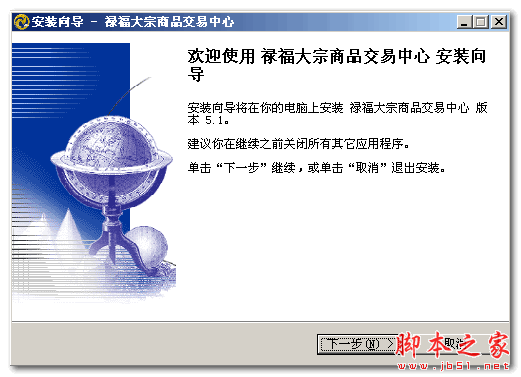 禄福大宗商品交易中心 v5.1 官方免费安装版