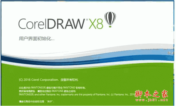 CorelDRAW X8 64位 简体中文安装免费版(附序列号)