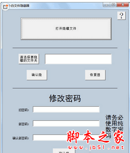 小白文件隐藏器 V1.0 官方免费绿色版