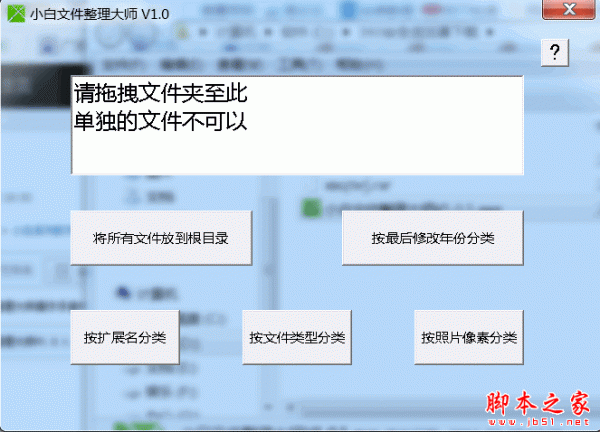 小白文件整理大师 v1.0.1 官方免费绿色版