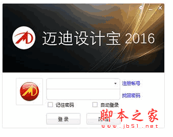 迈迪设计宝(三维模型设计软件) 2016 中文安装免费版