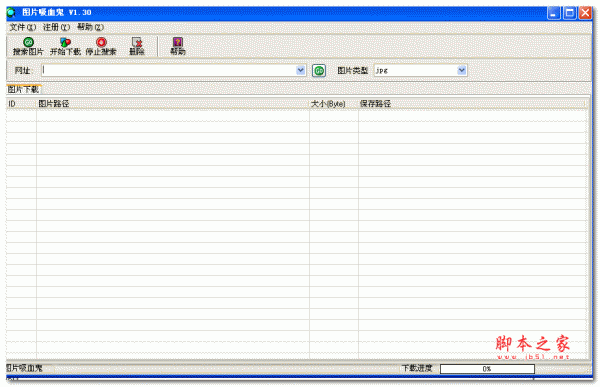 图片吸血鬼(图片批量下载专家) V1.3 绿色免费无限制版