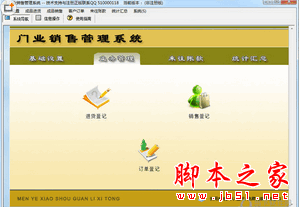 门业销售管理系统 V4.0 官方免费安装版