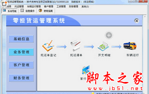 科羽零担货运管理系统 V2.0 官方免费安装版