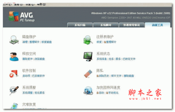 PC性能优化AVG PC Tuneup 2020 v19.1.1209 免费中文激活版