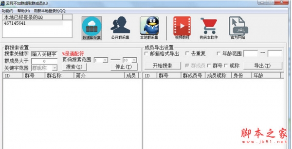 云网不加群提取群成员软件 v8.4 中文安装版