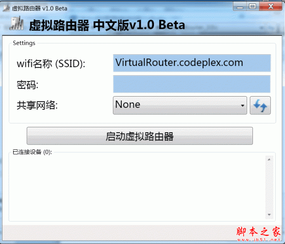 virtual router(虚拟路由器) 中文版 v1.0 免费安装版