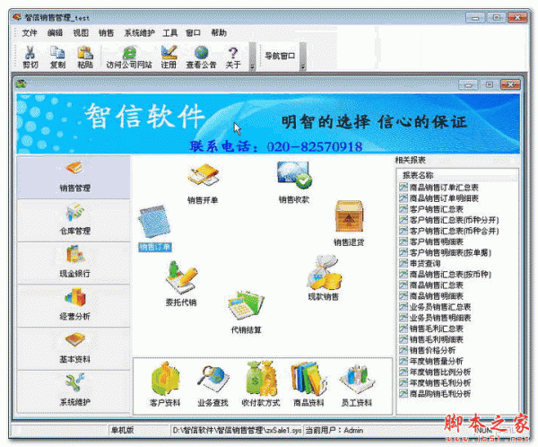 智信销售管理软件 V2.99 免费安装版