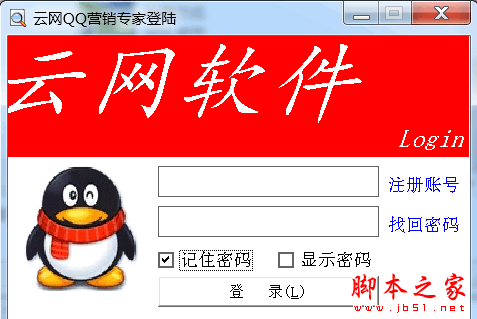 云网QQ营销专家 V30.8 官方免费安装版