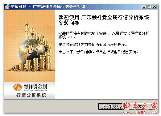 广东融祥贵金属行情分析系统 v2.0 官方免费安装版