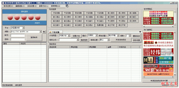 时时彩自动投注计划软件(重庆时时彩万能投注系统) V2.5 中文绿色版
