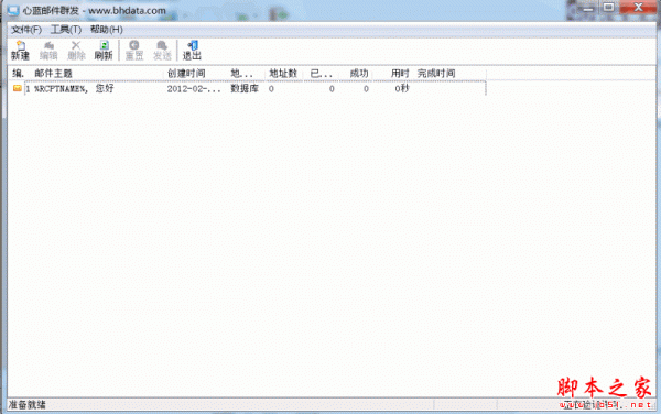 心蓝邮件群发 V2.0.0.8 免费多语言中文安装版