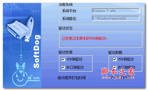 SoftDog加密狗驱动win7系统64位驱动 V4.0 官方安装免费版