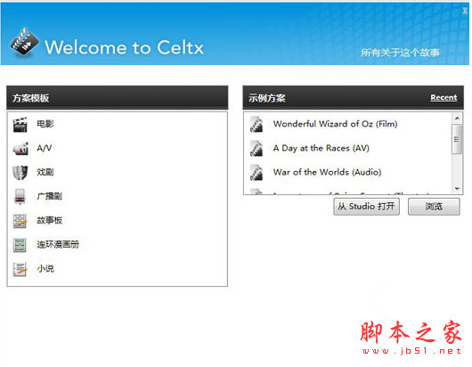 Celtx(多媒体专业剧本编辑软件) v2.9.1 中文安装版