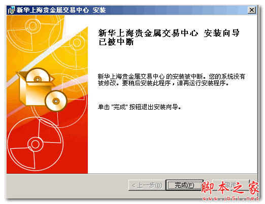 新华上海贵金属交易中心 v5.0.3.0 官方免费安装版