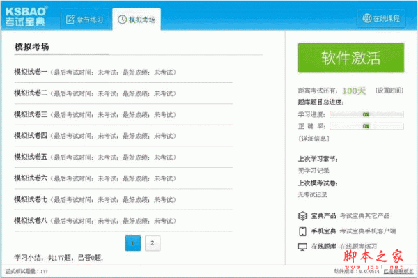2015职称计算机考试宝典冲刺版(windows xp) v8.0 中文安装免费版
