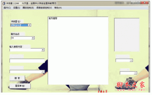 冲浪星(语音聊天软件) v2.2.4.4 中文官方免费版