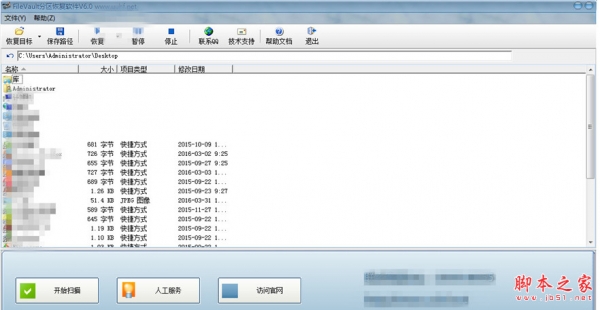 甲驭FileVault分区恢复软件 v6.0 官方中文绿色版