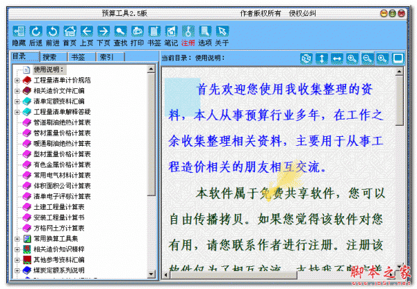 工程造价预算工具 V2.5 免费绿色版