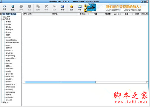 网络硬盘下载工具(NetDiskDown) v1.0 中文免费共享版