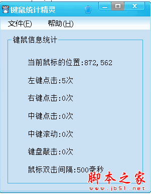 Pougy键鼠统计精灵 V1.0 免费绿色版