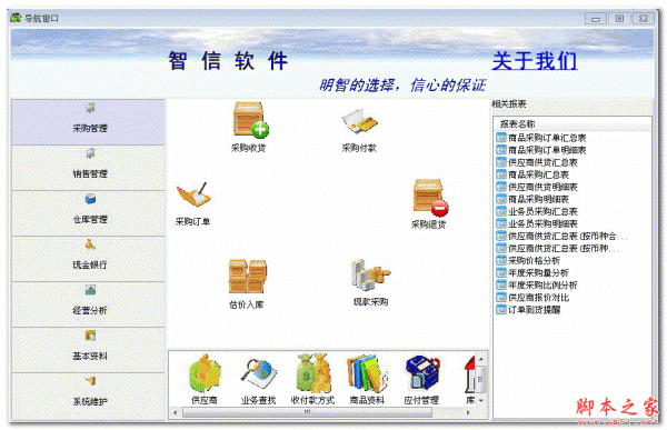 智信药品进销存管理软件 V2.98 免费安装版