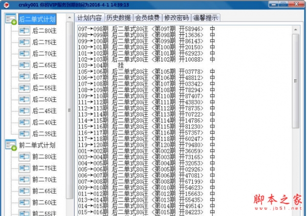 灵气重庆时时彩二星计划软件 v16.4 中文绿色版