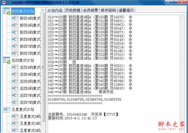 灵气重庆时时彩四星五星直选复式计划软件 v16.6 官方绿色版