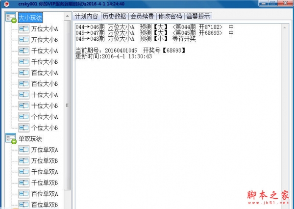 灵气重庆时时彩大小单双计划软件(定位胆专业计划软件) v16.4 官方绿色版