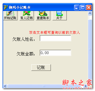 御风小记账本 V1.0 中文绿色版