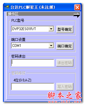 台达PLC解密王 V1.0 中文绿色版