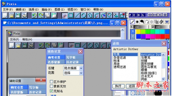 图像处理软件Pixia 3.3a 简体中文安装版