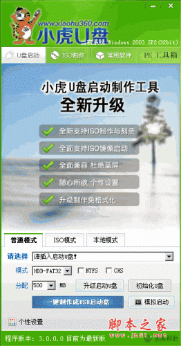 小虎U盘启动盘制作工具 v1.0.0.0最新版 中文绿色免费版