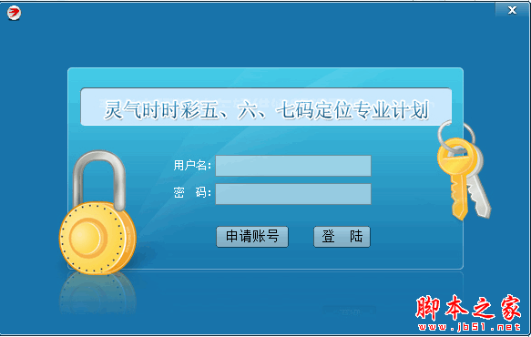 灵气时时彩五六七码定位专业软件 V16.4 免费绿色版